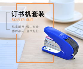 得力0365省力訂書機(jī)套裝 迷你便攜的辦公利器，學(xué)生與辦公族的不二之選